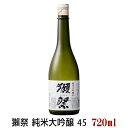 【予約期間4/10～4/18 出荷4/19～】獺祭 純米大吟醸 45 720ml だっさい45