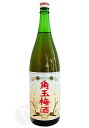 梅酒| 角玉梅酒 1800ml かくたまうめしゅ 佐多宗二商店