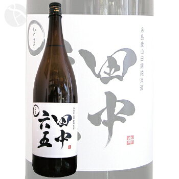 白糸酒造『田中六五(たなかろくじゅうご)』