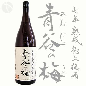 梅酒｜ 七年熟成 極上梅酒 青谷の梅 1800ml あおだにのうめ 城陽酒造 meishu-honpo-10001049 銘酒本舗 IMANAKA SAKESHOP サンプル画像3