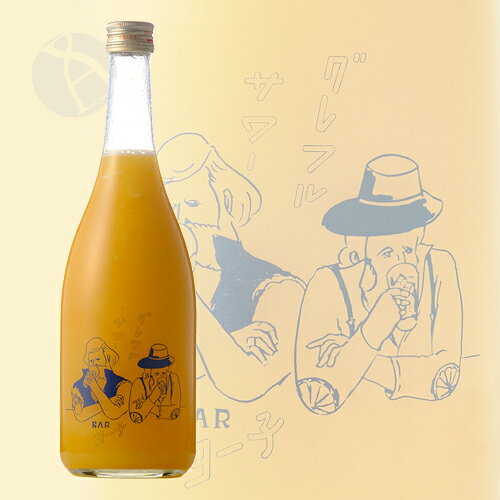 リキュール｜ Bar ヨー子 グレフルサワー 720ml 子宝 楯の川酒造 楯の川酒造 お中...