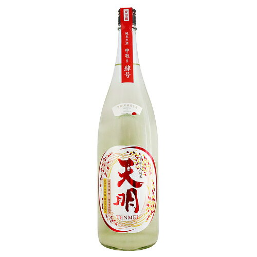 天明 純米 中取り肆号 山田錦50 赤磐雄町65 生酒 1800ml てんめい 四号