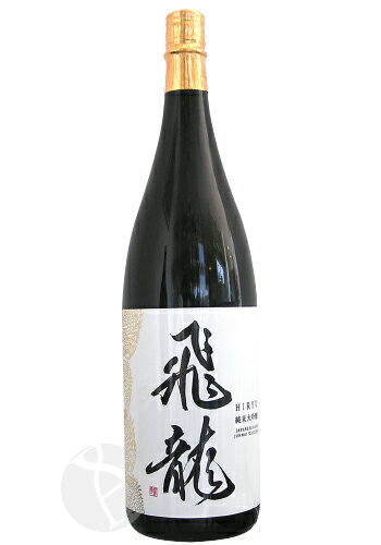 ≪日本酒≫　飛龍　純米大吟醸　1800ml　：ひりゅう