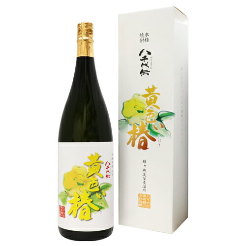 ≪芋焼酎≫ 八千代伝 黄色い椿 25度 1800ml 箱入り やちよでん きいろいつばき