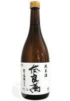 奈良萬 純米酒 無濾過瓶火入れ 720ml ならまん