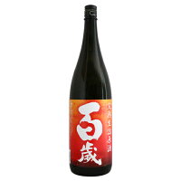 百歳 純米 ひやおろし 完熟生詰原酒 1800ml ひゃくさい 吉久保酒造