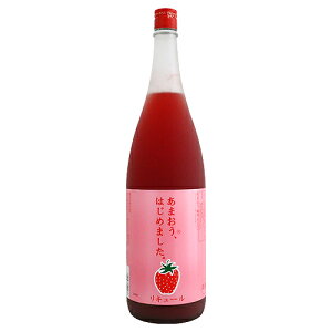 ≪リキュール≫ あまおう梅酒 あまおう、はじめました。 1800ml