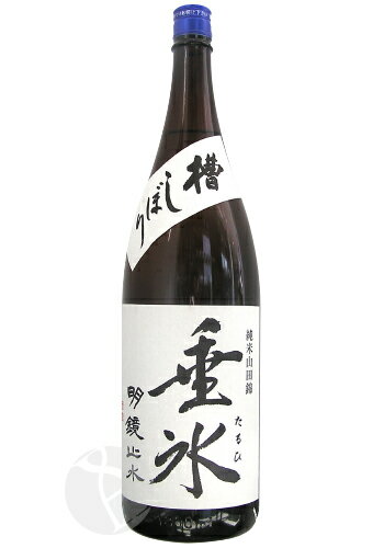 明鏡止水 垂氷 純米山田錦 1800ml めいきょうしすい たるひ