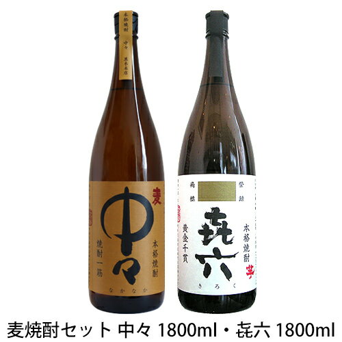 ≪麦焼酎≫ 中々 1800ml ≪芋焼酎≫きろく 1800ml セット