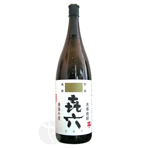 麦焼酎 芋焼酎 黒木本店 宮崎県 麦焼酎 中々 芋焼酎 きろくセット ギフト プレゼント 贈り物