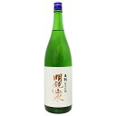 明鏡止水 純米吟醸 生もと仕込み 1800ml めいきょうしすい