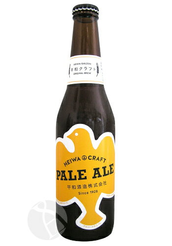 ≪地ビール≫ HEIWA CRAFT ペールエール 330ml 平和クラフト お中元 夏ギフト