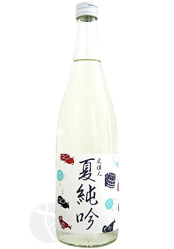 文佳人 夏純吟 720ml ぶんかじん 父の日