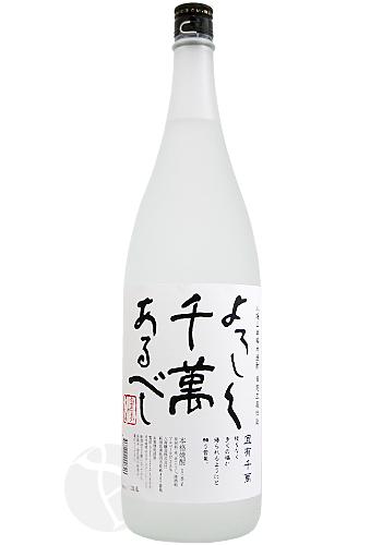 ≪米焼酎≫ 八海山本格米焼酎 黄麹三段仕込 よろしく千萬あるべし 25度 1800ml よろしくせんまんあるべし