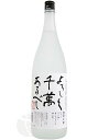 楽天銘酒本舗　IMANAKA SAKESHOP≪米焼酎≫ 八海山本格米焼酎 黄麹三段仕込 よろしく千萬あるべし 25度 1800ml よろしくせんまんあるべし