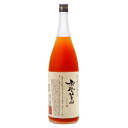リキュール| 鳳凰美田 限定品 熟成秘蔵 梅原酒 1800ml ほうおうびでん じゅくせいひでん うめげんしゅ 小林酒造