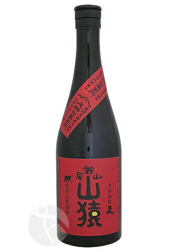 ≪麦焼酎≫ 尾鈴山 山猿 720ml おすずやま やまざる