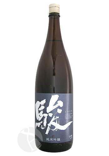 駿 SHUN 純米吟醸 火入れ 1800ml しゅん