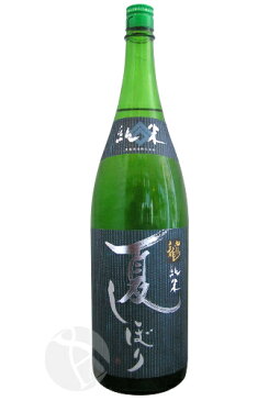 黒龍 九頭龍 純米 夏しぼり 1800ml くずりゅう