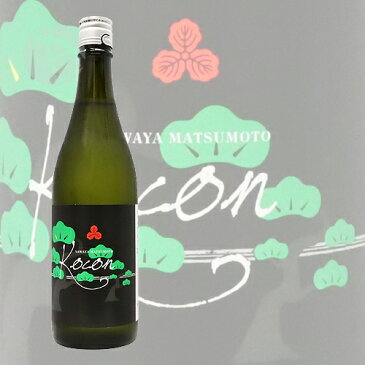 澤屋まつもと Kocon 720ml さわやまつもと ここん
