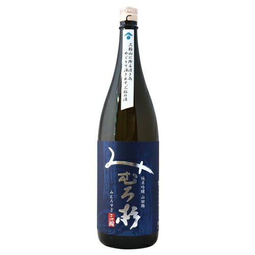 みむろ杉 純米吟醸 山田錦 1800ml み