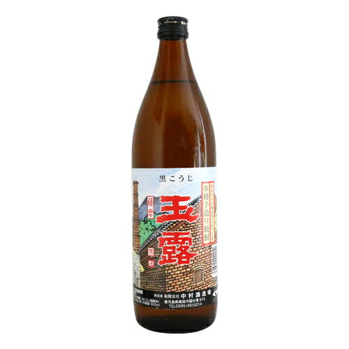 芋焼酎| 玉露 黒麹 900ml ぎょくろ 中村酒造場 芋焼酎| 玉露 黒麹 900ml ぎょくろ 中村酒造場