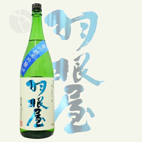 羽根屋 夏の純米吟醸 生酒 1800ml はねや 富美菊酒造 父の日ギフト