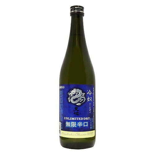 天吹 無限辛口 冷奴 UNLIMITED DRY 超辛口純米酒 720ml あまぶき クールガイ