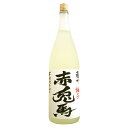 ≪リキュール≫ 薩州 赤兎馬 柚子 芋焼酎仕込 1800ml せきとば