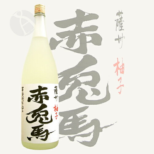 ≪リキュール≫ 薩州 赤兎馬 柚子 芋焼酎仕込 1800ml せきとば