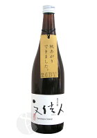 予約期間9/12~9/26 出荷9/27~| 文佳人 純米吟醸 リズール 秋あがり 720ml ぶんかじん アリサワ