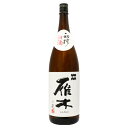 雁木 初搾り新酒 純米 無濾過生原酒 ノ壱 1800ml がんぎ 雁木 初搾り新酒 純米 無濾過生原酒 ノ壱 1800ml がんぎ