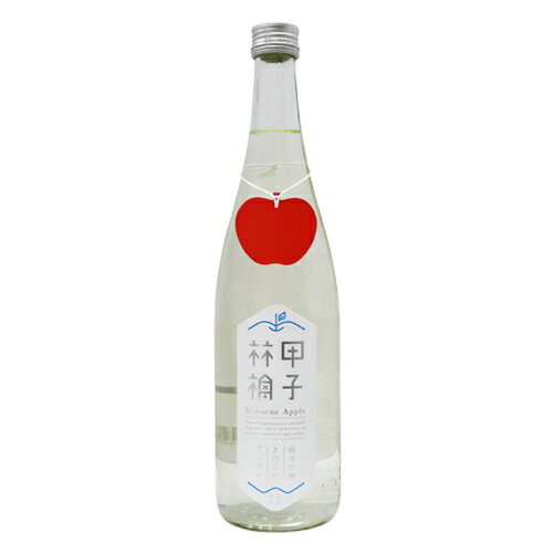 甲子林檎 純米吟醸 生酒 720ml きのえねアップル