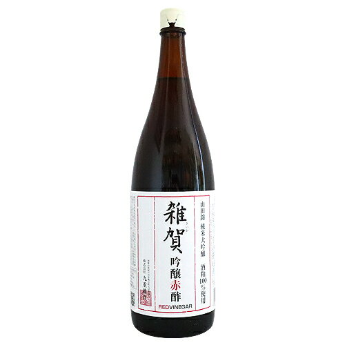 ≪米酢≫ 雑賀 吟醸赤酢 1800ml さいか あかず