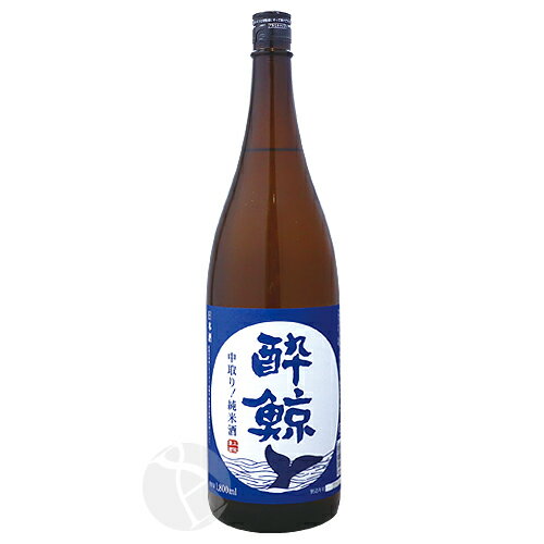 酔鯨 純米酒 中取り 1800ml すいげい