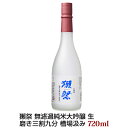 獺祭 無濾過 純米大吟醸 生 磨き三割九分 槽場汲み 720ml だっさい 旭酒造