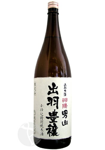 羽陽男山 出羽豊穣 小仕込 特別純米酒 1800ml うようおとこやま でわほうじょう