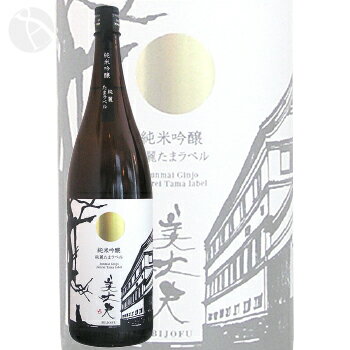 ≪日本酒≫ 美丈夫 純米吟醸 純麗 たまラベル 1800ml :びじょうふ