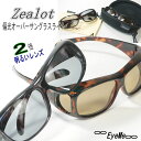 ジーロット Zealot偏光オーバーサングラスライト ZE-OG01L メンズ レディース UV（紫外線） ブルーライトをカット。ドライブ ゴルフ 釣り 花粉対策 白内障手術後 白内障予防に最適な偏光サングラス くもり止め加工レンズ