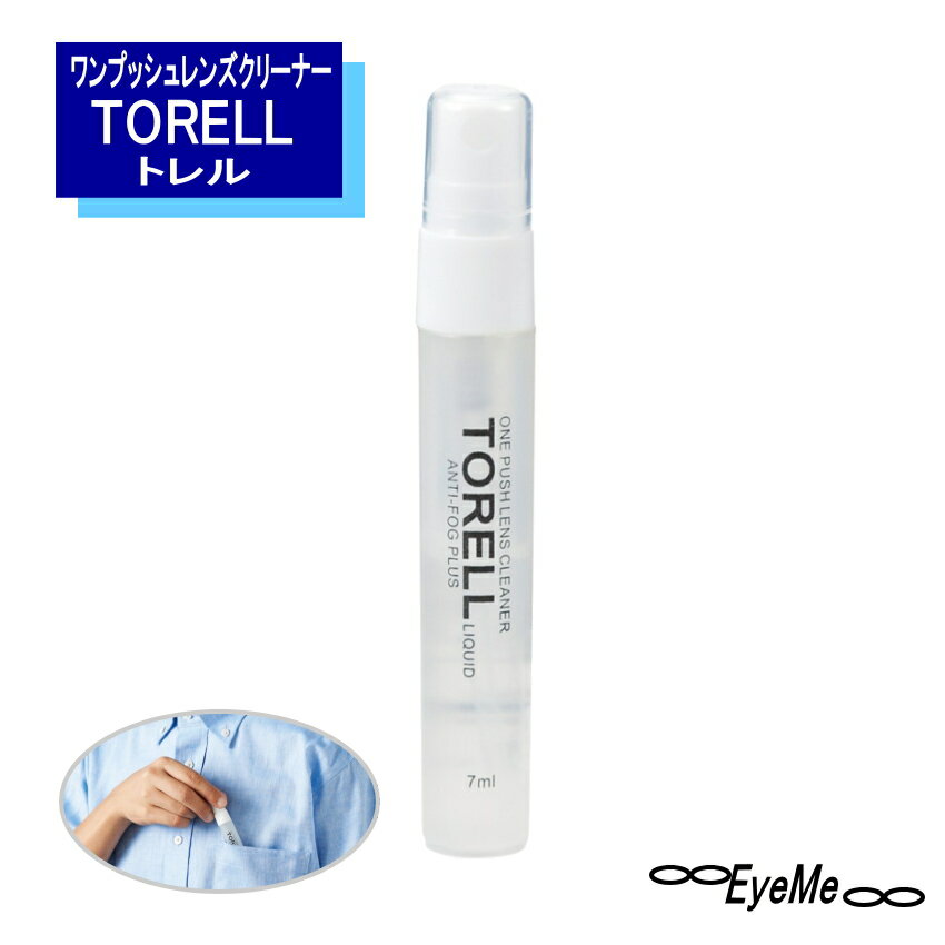 メガネレンズクリーナー【3本セット】 くもり止めプラス トレル コンパクトな携帯用 眼鏡曇り止め効果を付加したクリーナー