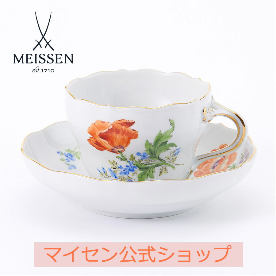 マイセン ティーカップ 【15％OFFクーポン配布中・ポイント10倍・20(月)】【マイセン公式/日本総代理店】 マイセン ヒナゲシ ティーカップ＆ソーサー父の日