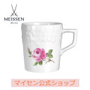 マイセン 【15％OFFクーポン配布中・1(水)23:59まで】【マイセン公式/日本総代理店】マイセン マイセンのバラ マグカップ母の日