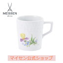 【20%OFFクーポン配布中★27日(木)1:59まで】【マイセン公式/日本総代理店】マイセン アイリス マグカップ内祝い