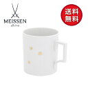 【15％OFFクーポン配布中 1(水)23:59まで】【マイセン公式/日本総代理店】マイセン 星のきらめき マグカップ母の日 マグ 食洗機 ブランド 高級 退職祝い 誕生日 プレゼント 贈り物