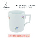【20%OFFクーポン配布中★27日(木)1:59まで】【マイセン公式/日本総代理店】 マイセン 散らし小花 マグカップ内祝い
