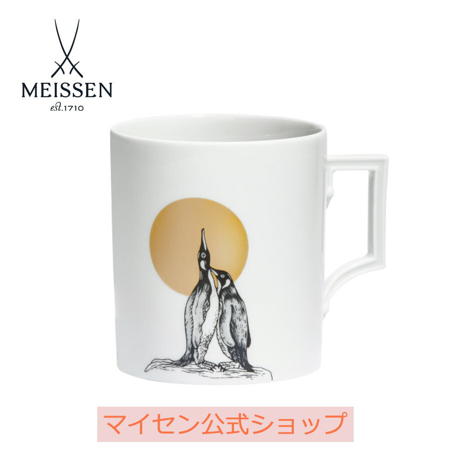 【20%OFFクーポン配布中★27日(木)1:59まで】【マイセン公式/日本総代理店】 マイセン マグカップ 「クールラブ」内祝い