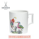 マイセン マグカップ 【マイセン公式/日本総代理店】 マイセン マグカップ 「ファンシーな鳥」母の日