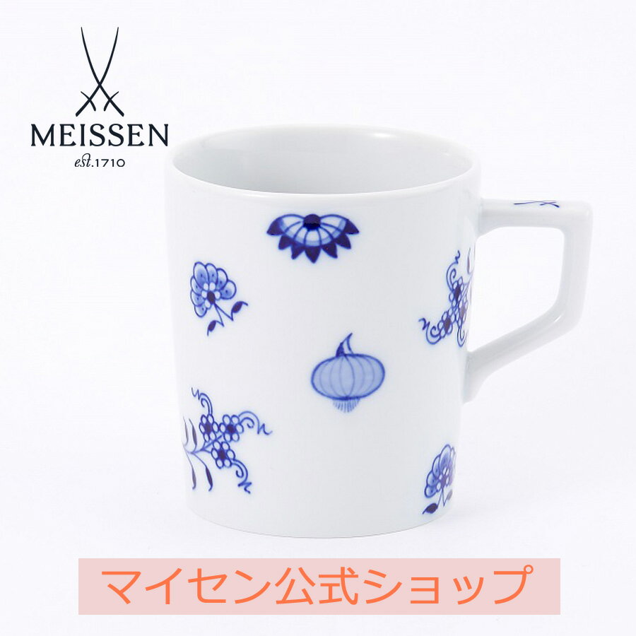 【20％OFFクーポン他配布中 16(木)1:59まで】【マイセン公式/日本総代理店】 マイセン ブルーオニオン280周年記念 マグカップ（スキャタード）父の日 ブランド食器 高級 引出物 結婚祝 内祝 記念品 プレゼント 贈り物 meissen