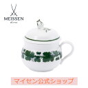 【20%以上ポイント還元★10%OFFクーポン配布中】【マイセン公式/日本総代理店】 マイセン ワインリーヴ 蓋付カップ母の日