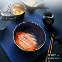 【マイセン公式/日本総代理店】 マイセン ボウル「魚」母の日 ボウル 小鉢 抹茶碗 サラダボウル コーヒーカップ マグカップ ブランド食器 高級 おしゃれ プレ...
